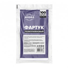 Фартук Одноразовый Авиора 100шт 80*120см (10) 402-691