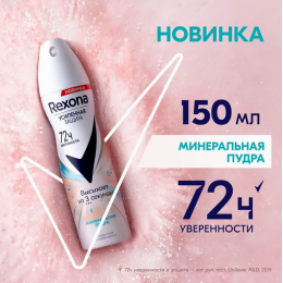 Аэрозоль Рексона Жен 150мл Минеральная Пудра (6) 90017538