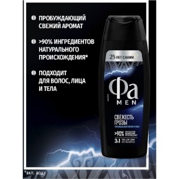 Гель д/Душа ФA Муж 250мл Глубокое Очищение (10)